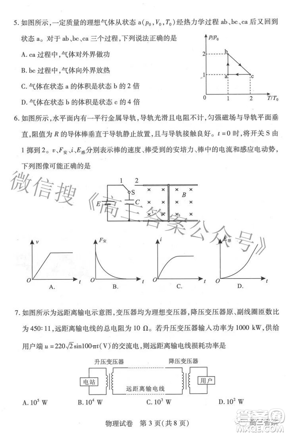 武漢市2022屆高中畢業(yè)生四月調(diào)研考試物理試題及答案