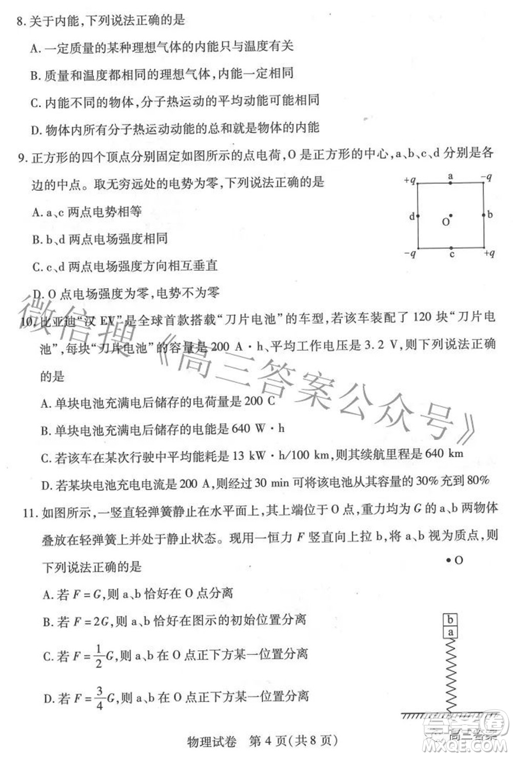 武漢市2022屆高中畢業(yè)生四月調(diào)研考試物理試題及答案