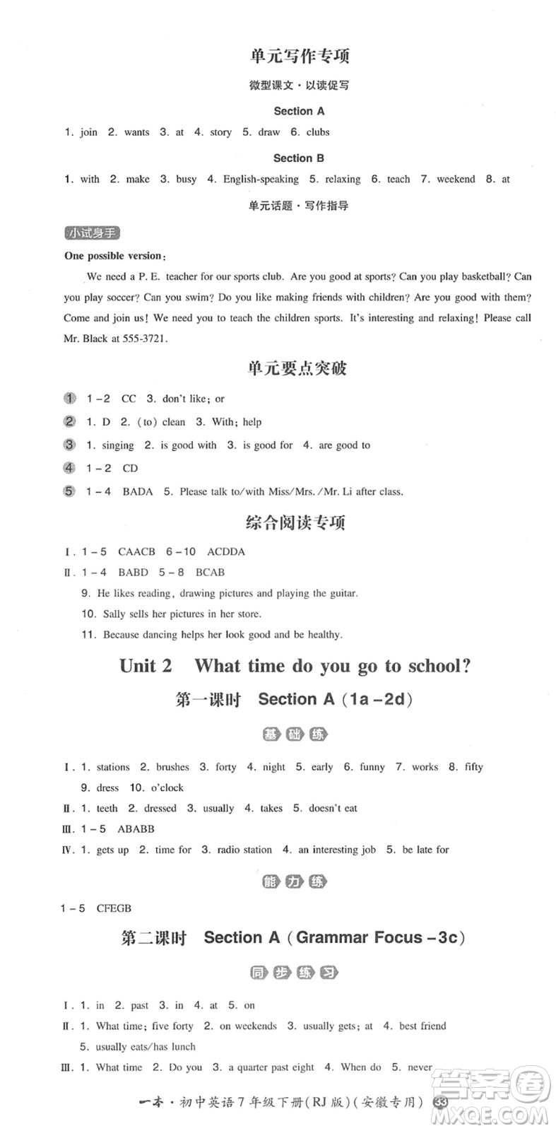 湖南教育出版社2022一本同步訓(xùn)練七年級英語下冊RJ人教版安徽專版答案