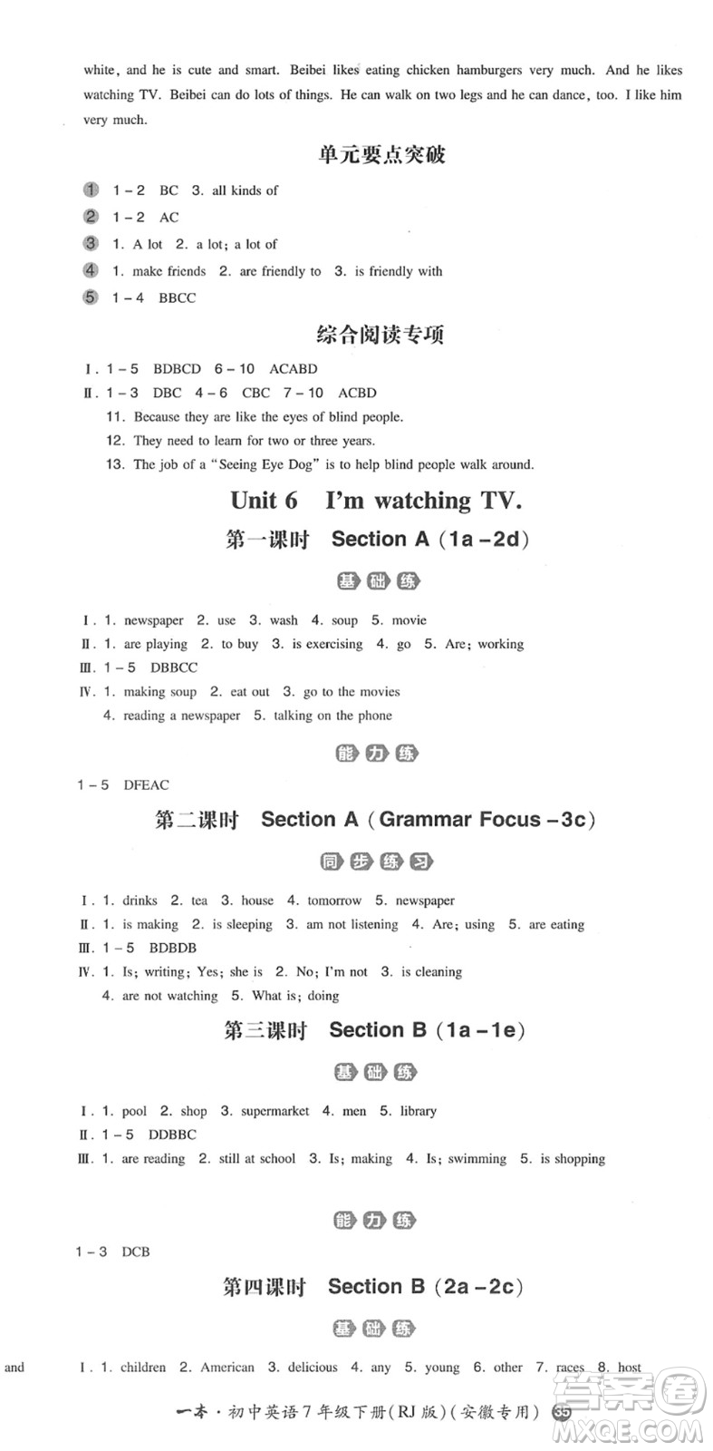 湖南教育出版社2022一本同步訓(xùn)練七年級英語下冊RJ人教版安徽專版答案