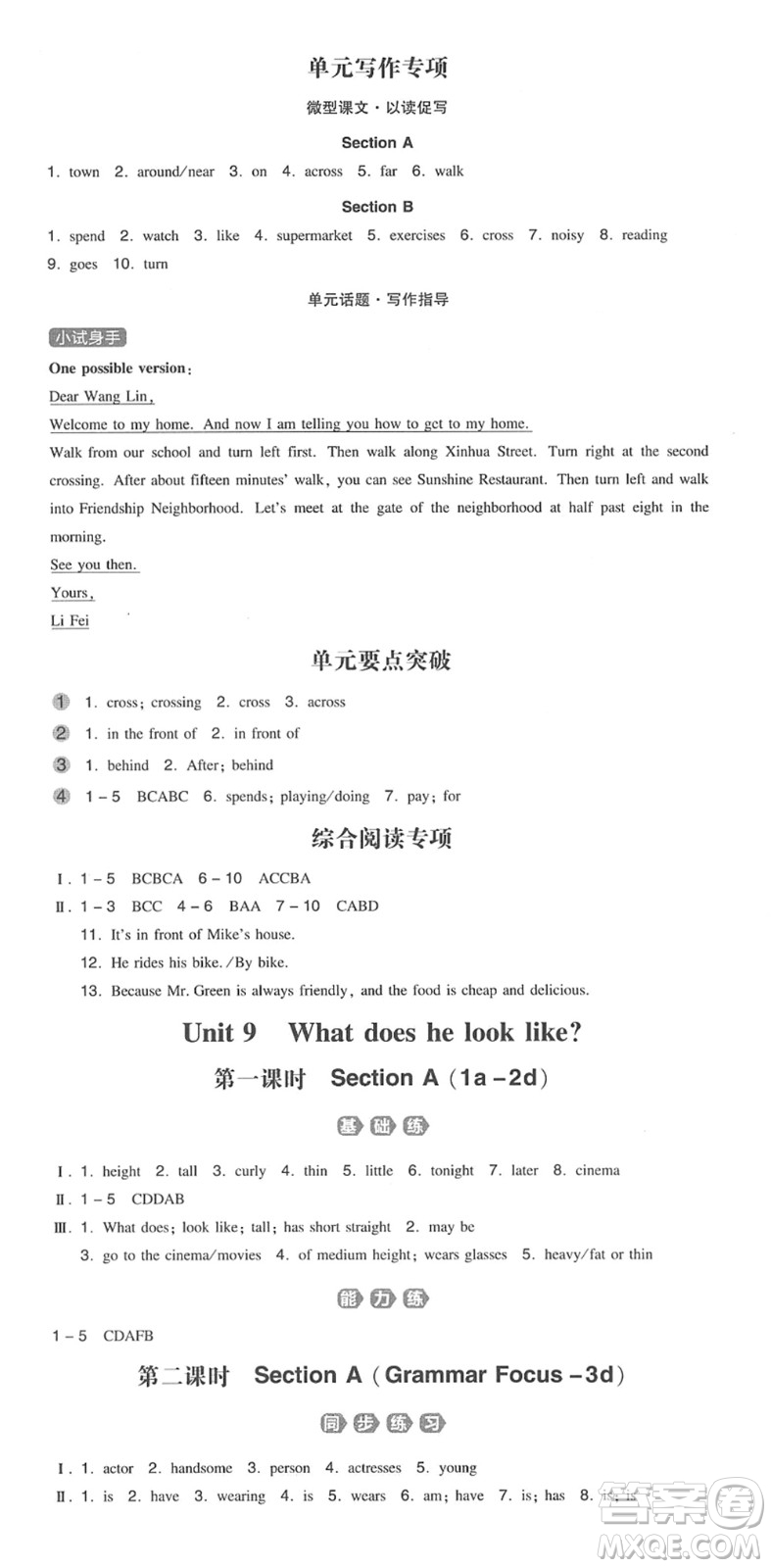 湖南教育出版社2022一本同步訓(xùn)練七年級英語下冊RJ人教版安徽專版答案