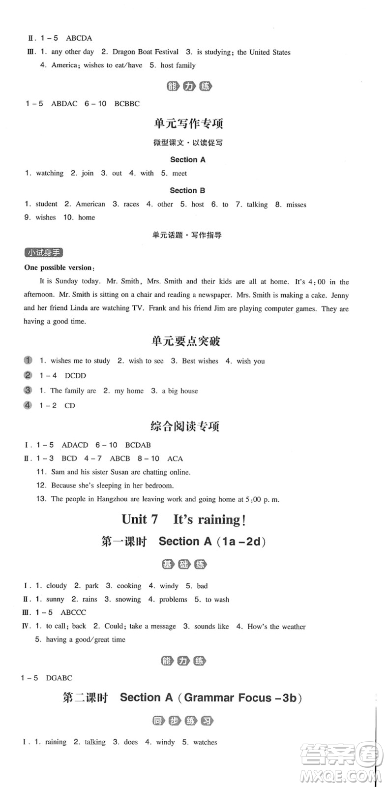 湖南教育出版社2022一本同步訓(xùn)練七年級英語下冊RJ人教版安徽專版答案