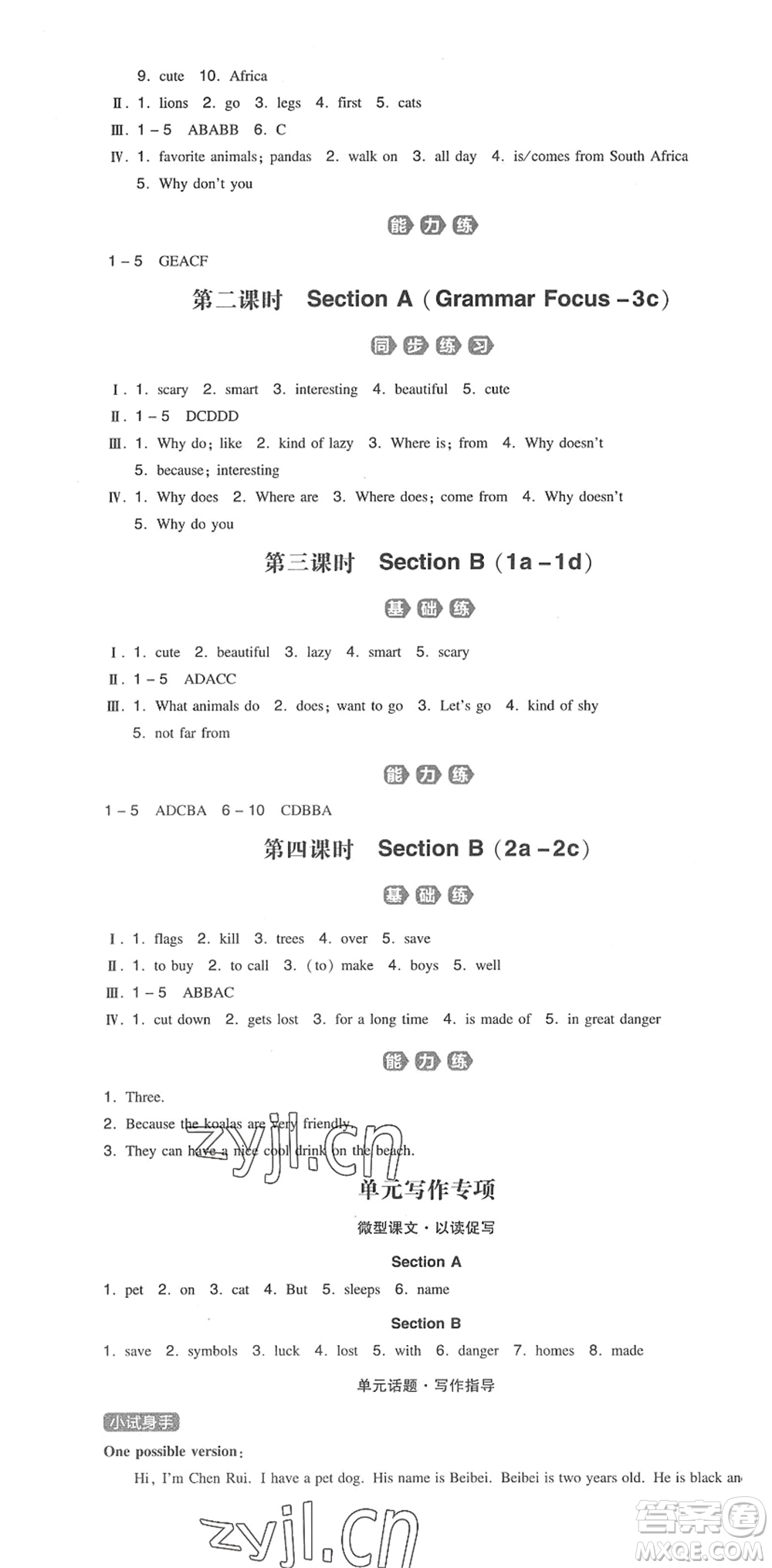 湖南教育出版社2022一本同步訓(xùn)練七年級英語下冊RJ人教版安徽專版答案