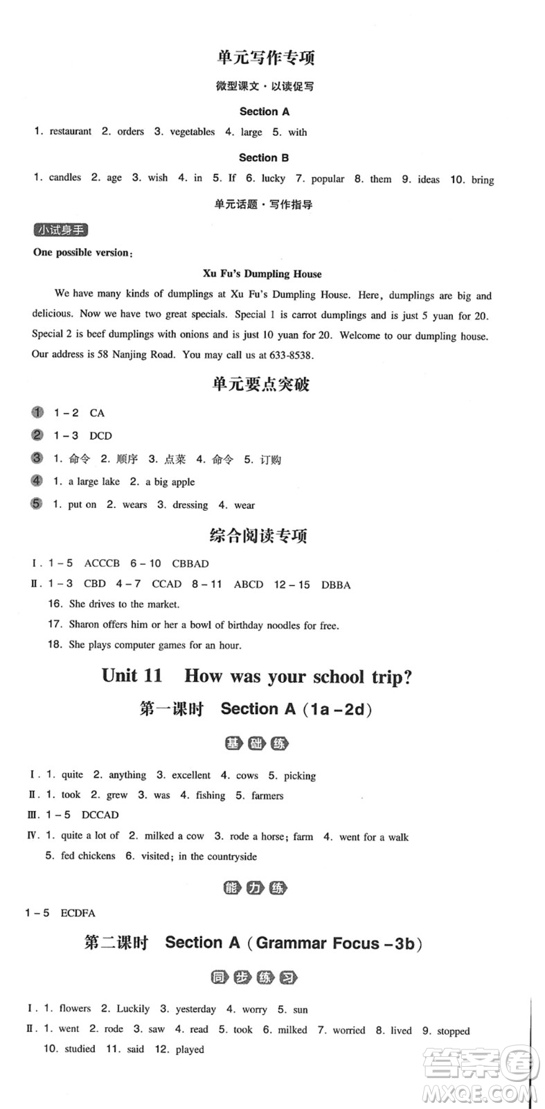 湖南教育出版社2022一本同步訓(xùn)練七年級英語下冊RJ人教版安徽專版答案