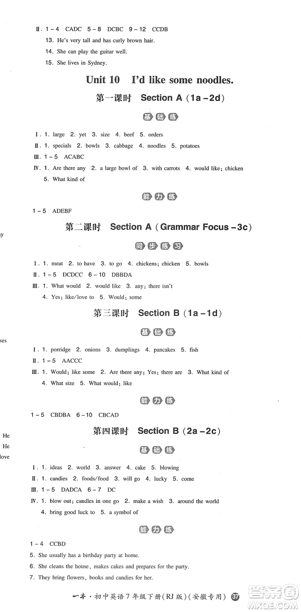 湖南教育出版社2022一本同步訓(xùn)練七年級英語下冊RJ人教版安徽專版答案