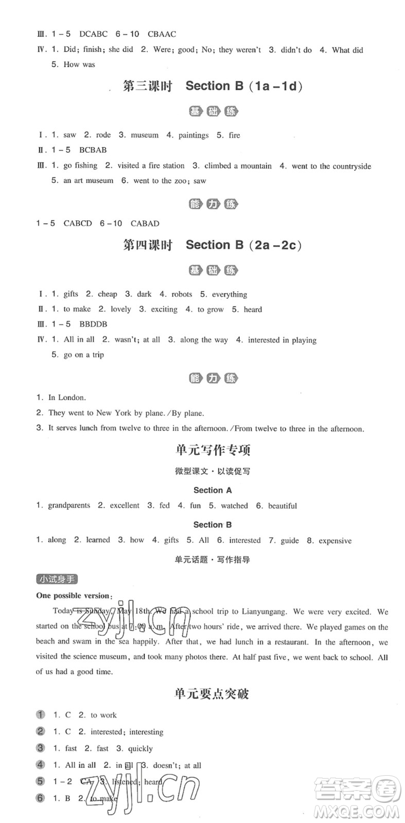 湖南教育出版社2022一本同步訓(xùn)練七年級英語下冊RJ人教版安徽專版答案