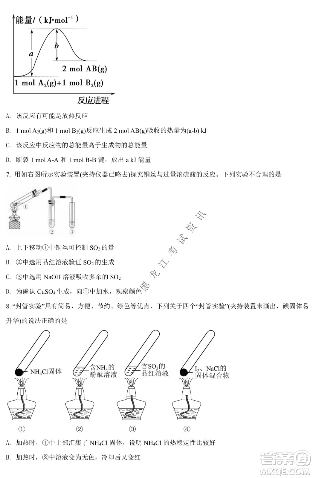 哈九中2021級高一下學(xué)期4月化學(xué)階段性驗(yàn)收考試試題及答案