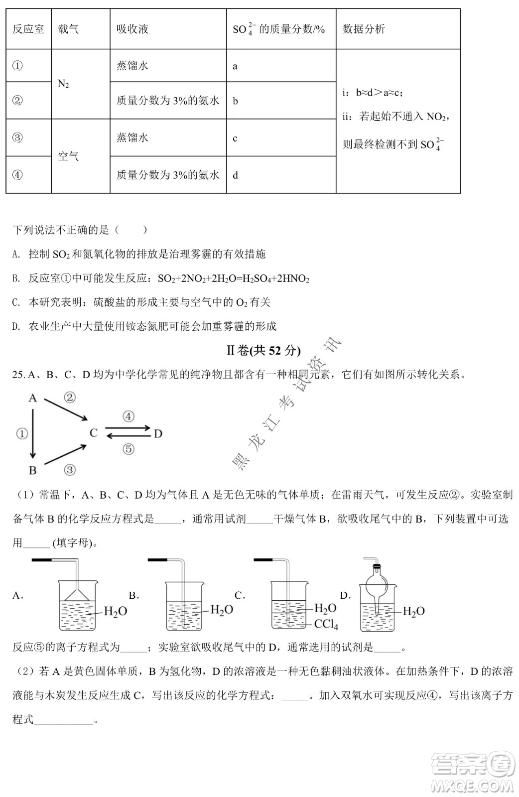 哈九中2021級高一下學(xué)期4月化學(xué)階段性驗(yàn)收考試試題及答案