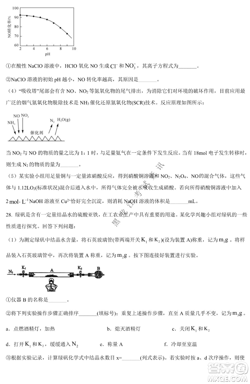 哈九中2021級高一下學(xué)期4月化學(xué)階段性驗(yàn)收考試試題及答案