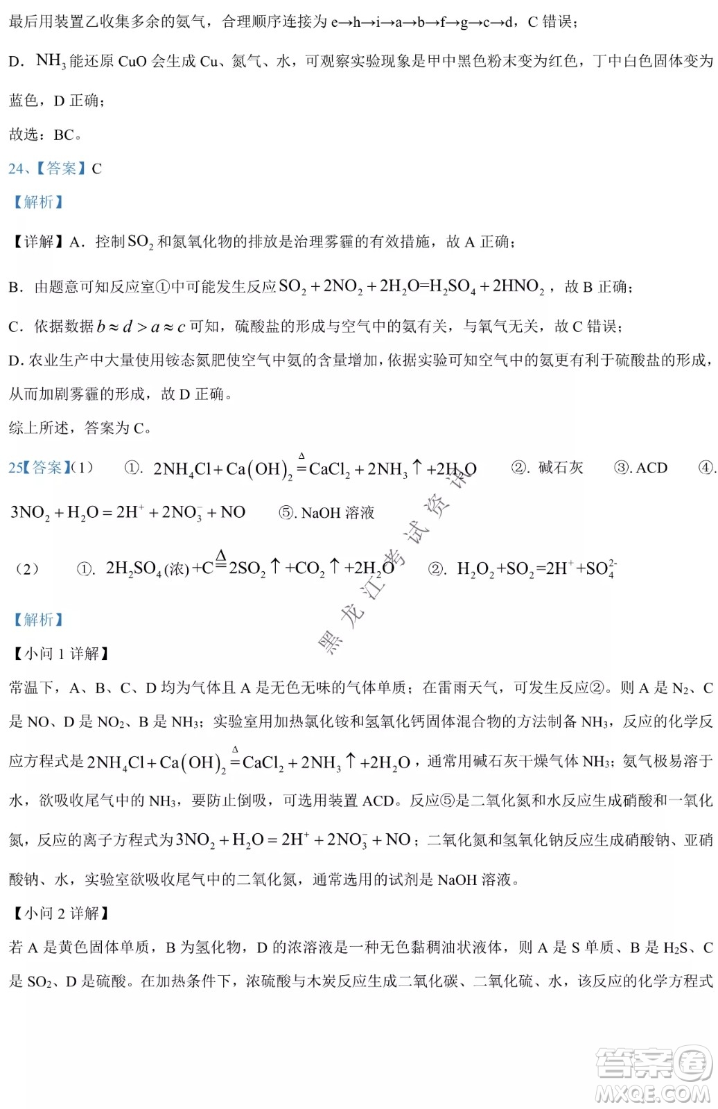 哈九中2021級高一下學(xué)期4月化學(xué)階段性驗(yàn)收考試試題及答案