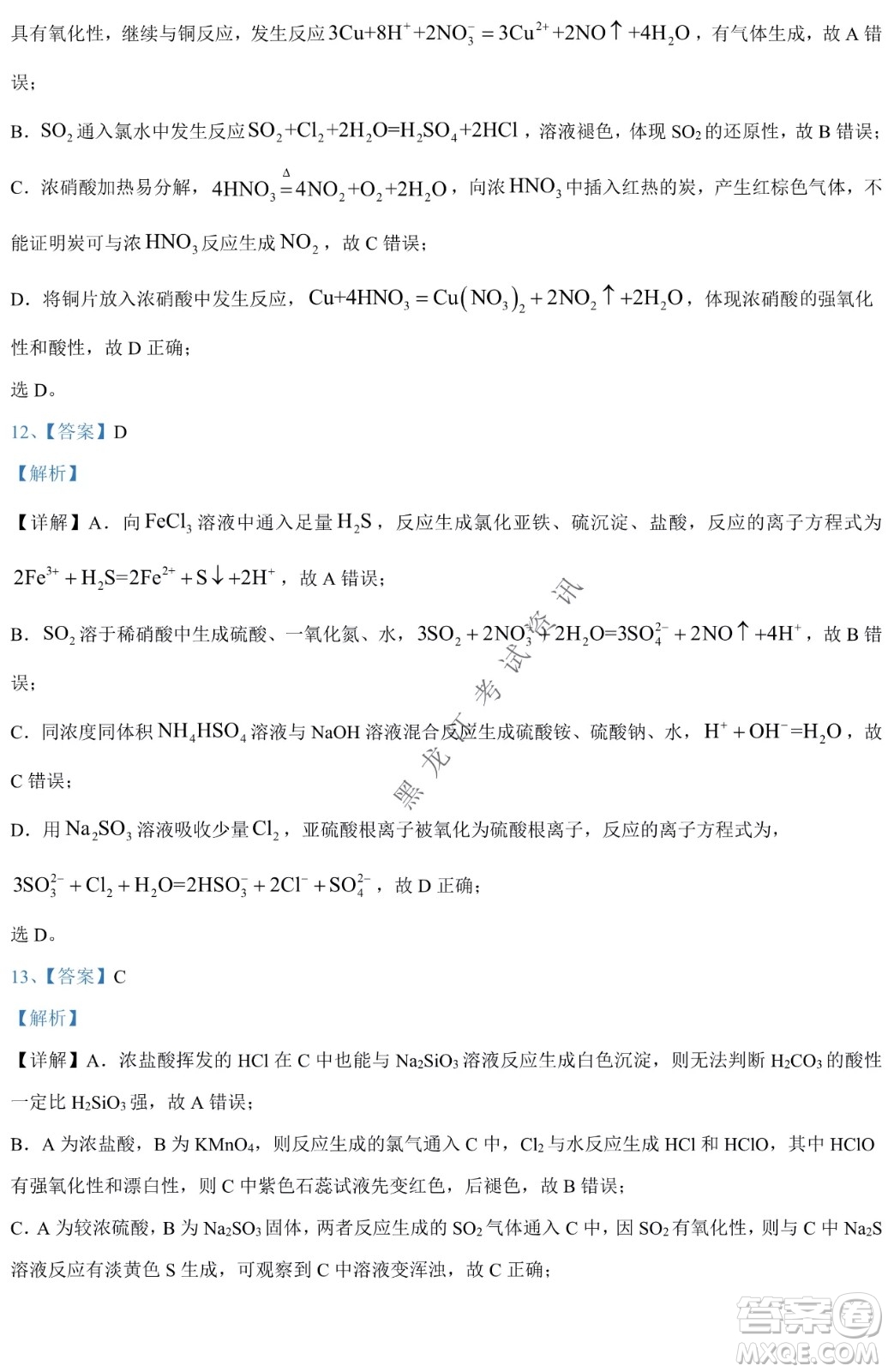 哈九中2021級高一下學(xué)期4月化學(xué)階段性驗(yàn)收考試試題及答案