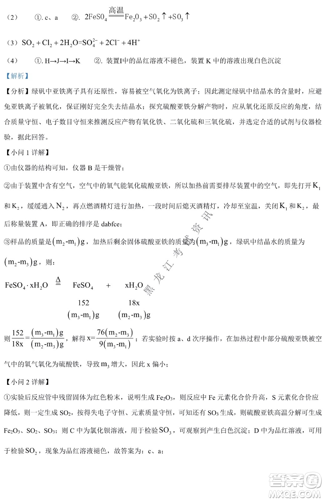 哈九中2021級高一下學(xué)期4月化學(xué)階段性驗(yàn)收考試試題及答案