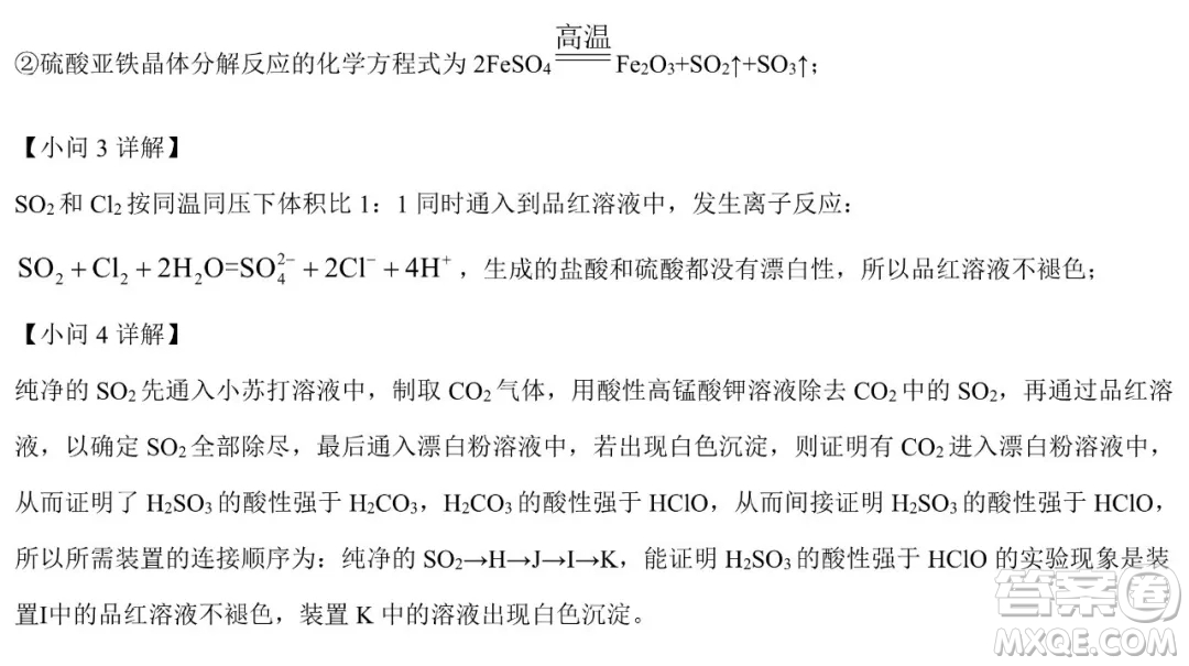 哈九中2021級高一下學(xué)期4月化學(xué)階段性驗(yàn)收考試試題及答案