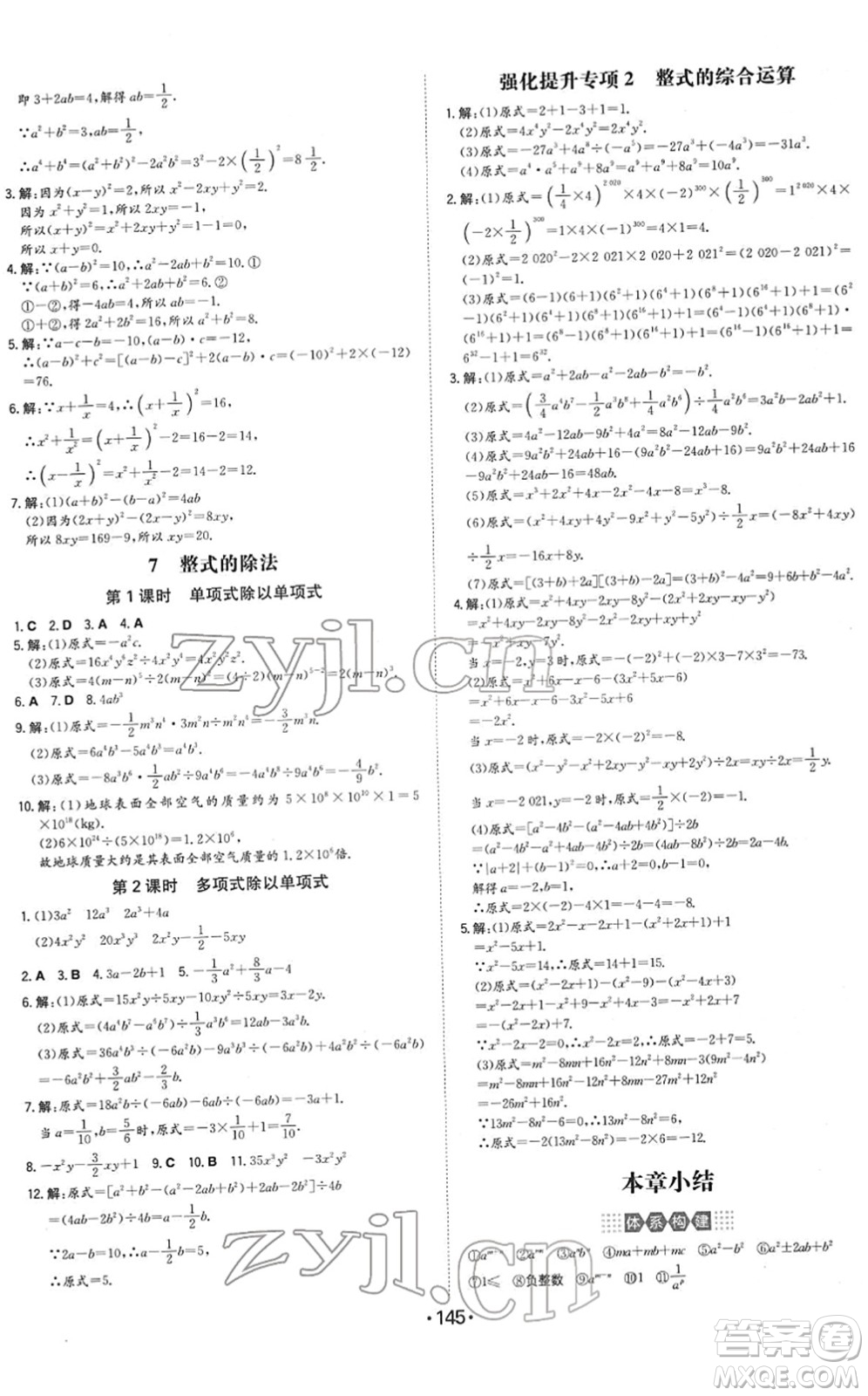 湖南教育出版社2022一本同步訓(xùn)練七年級數(shù)學(xué)下冊BS北師版答案