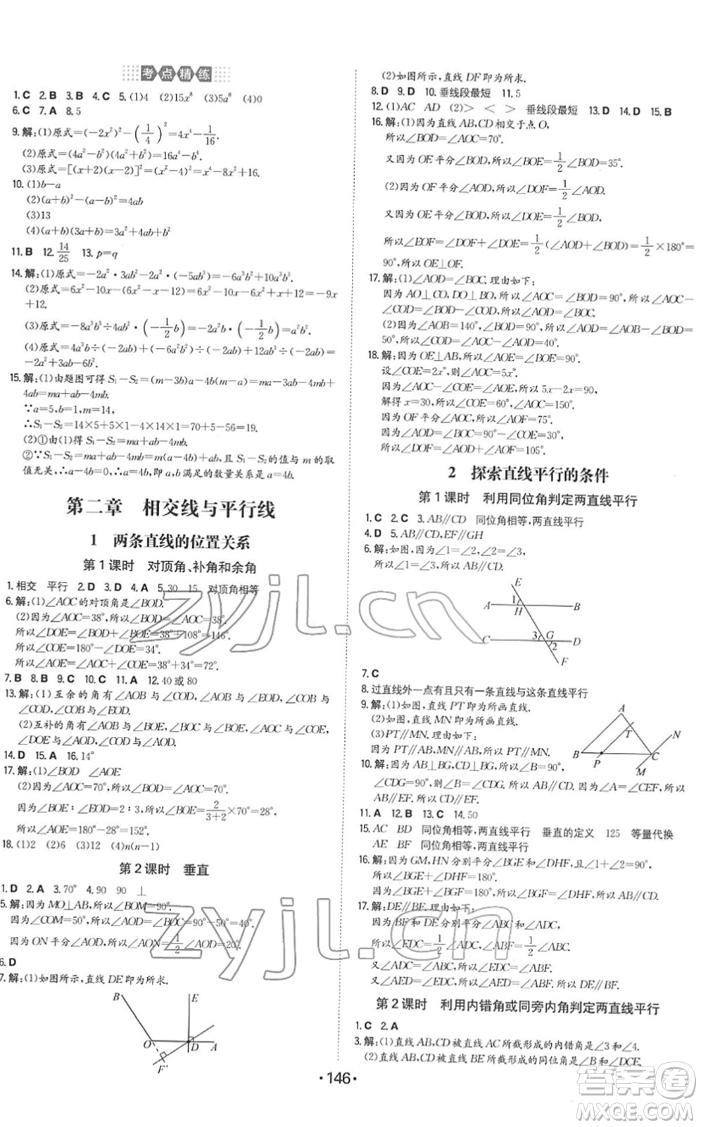 湖南教育出版社2022一本同步訓(xùn)練七年級數(shù)學(xué)下冊BS北師版答案