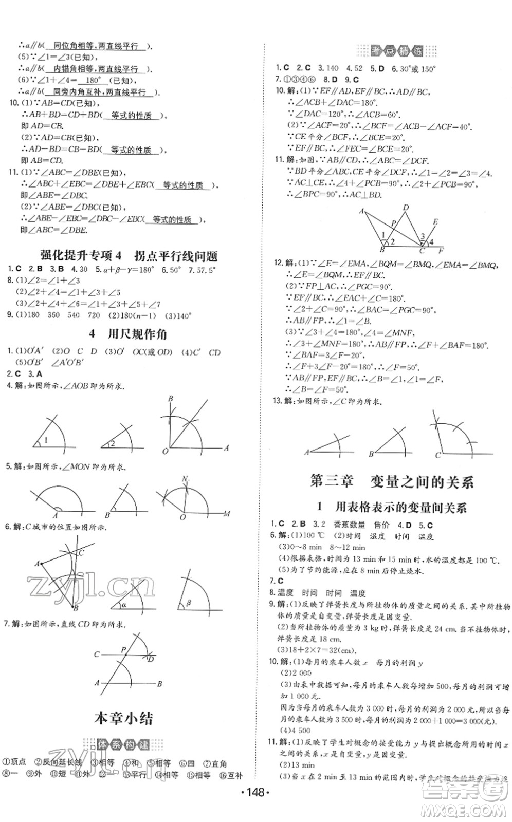 湖南教育出版社2022一本同步訓(xùn)練七年級數(shù)學(xué)下冊BS北師版答案