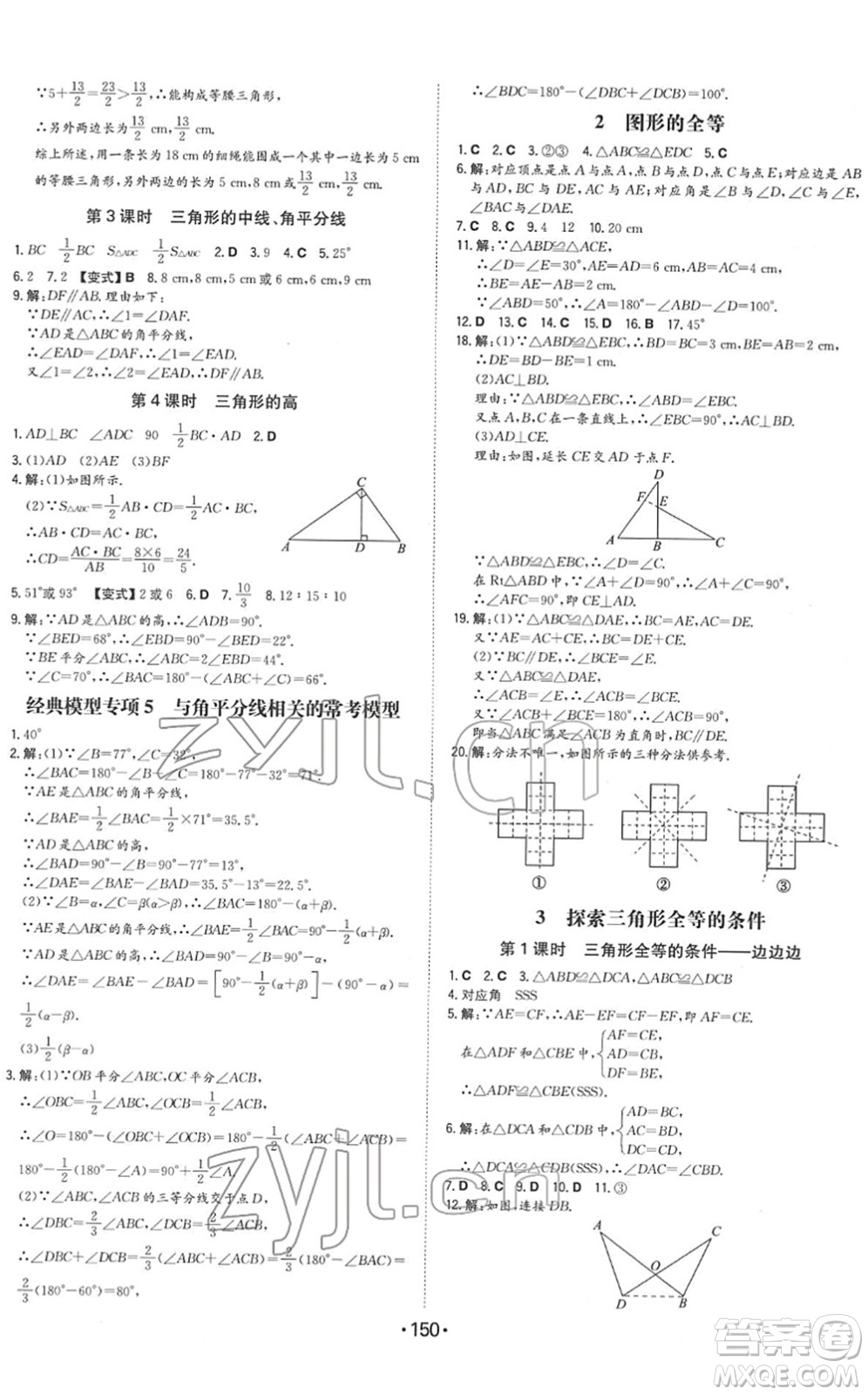 湖南教育出版社2022一本同步訓(xùn)練七年級數(shù)學(xué)下冊BS北師版答案