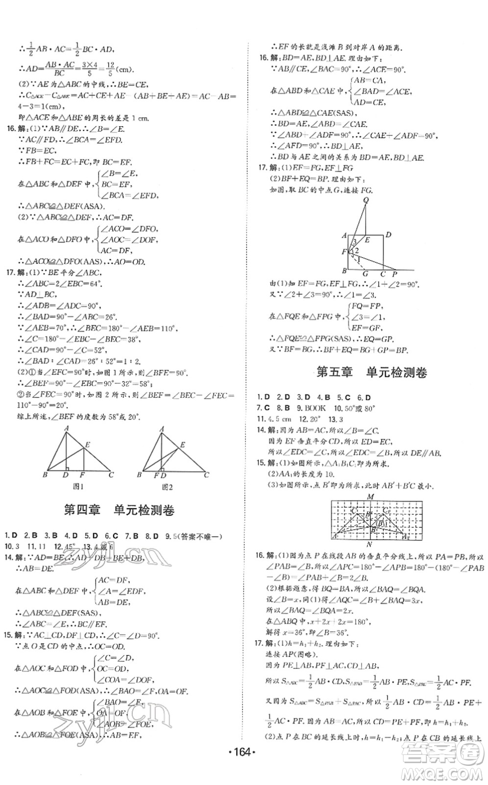 湖南教育出版社2022一本同步訓(xùn)練七年級數(shù)學(xué)下冊BS北師版答案