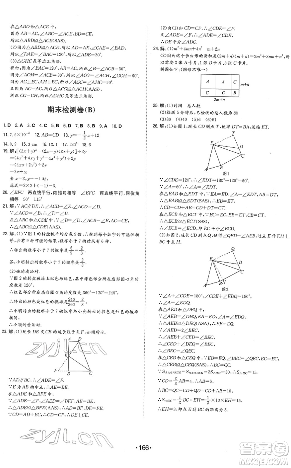 湖南教育出版社2022一本同步訓(xùn)練七年級數(shù)學(xué)下冊BS北師版答案