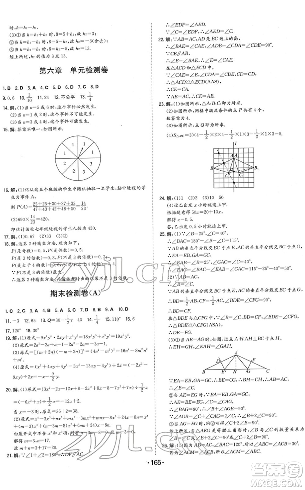 湖南教育出版社2022一本同步訓(xùn)練七年級數(shù)學(xué)下冊BS北師版答案