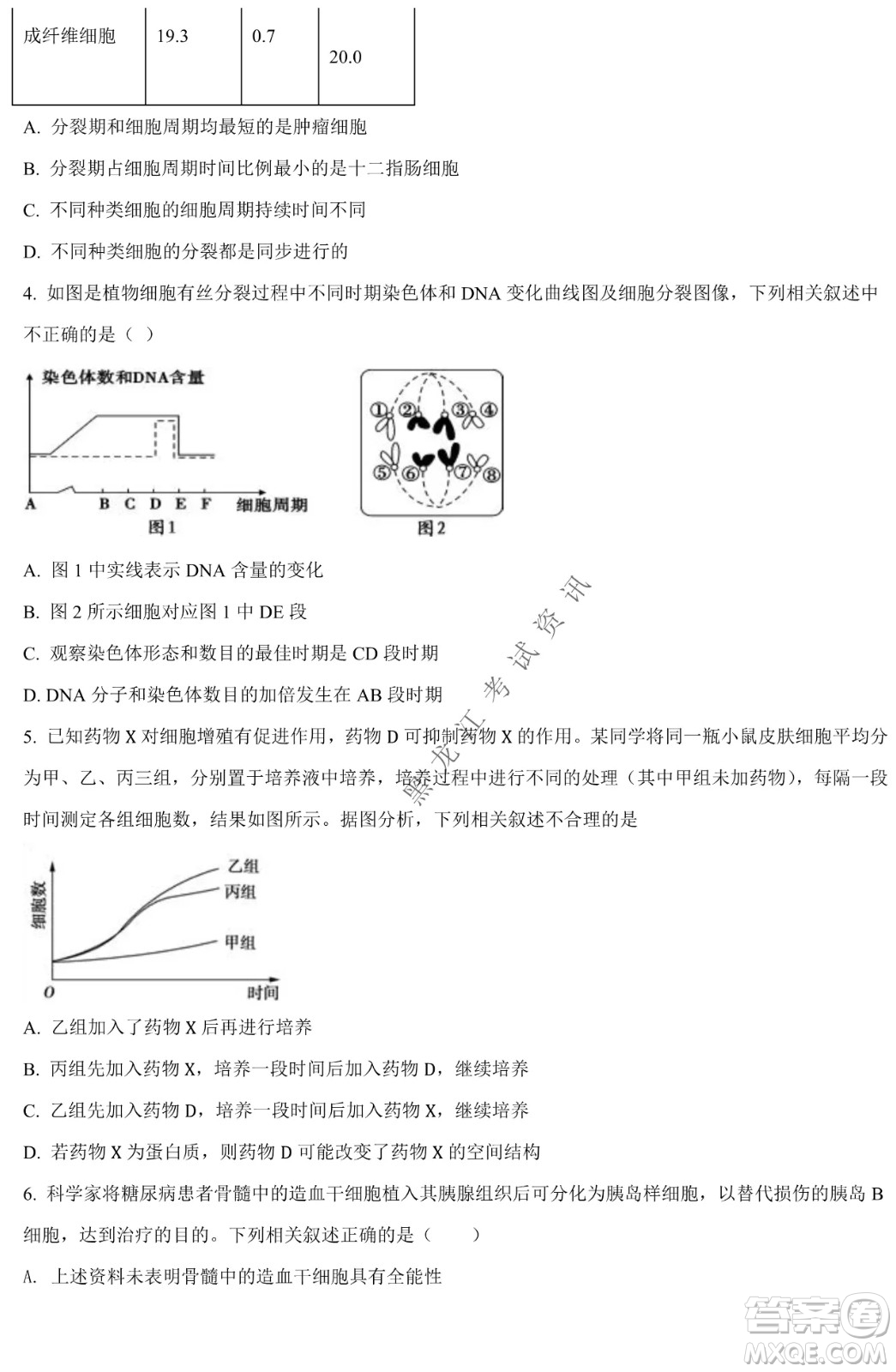 哈九中2021級高一下學期4月生物階段性驗收考試試題及答案