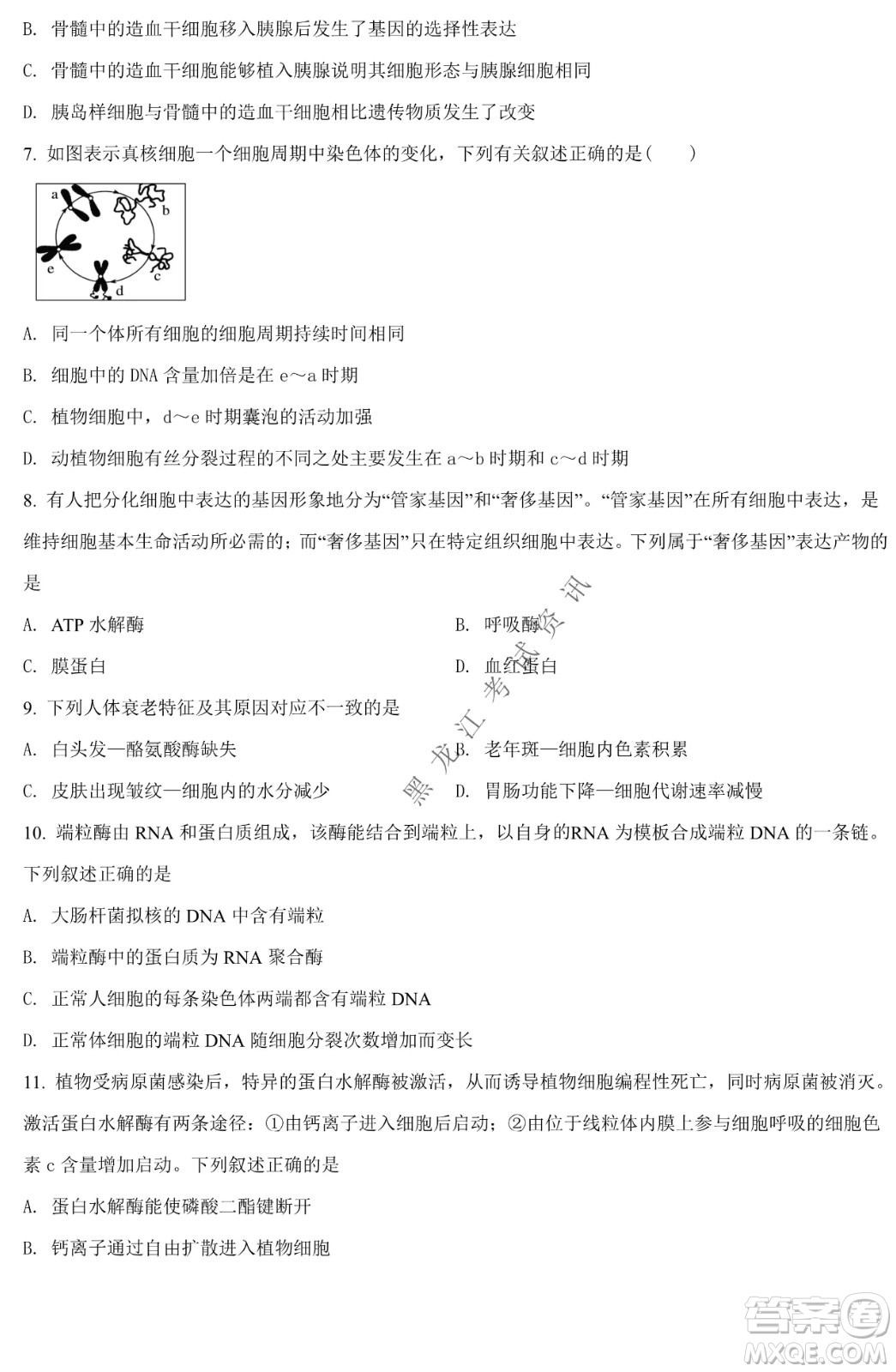 哈九中2021級高一下學期4月生物階段性驗收考試試題及答案