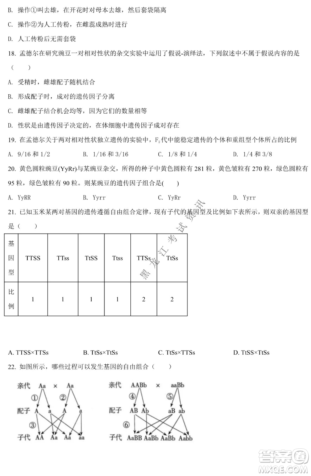 哈九中2021級高一下學期4月生物階段性驗收考試試題及答案