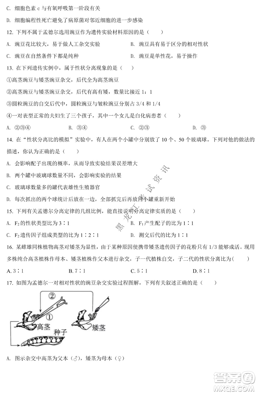 哈九中2021級高一下學期4月生物階段性驗收考試試題及答案