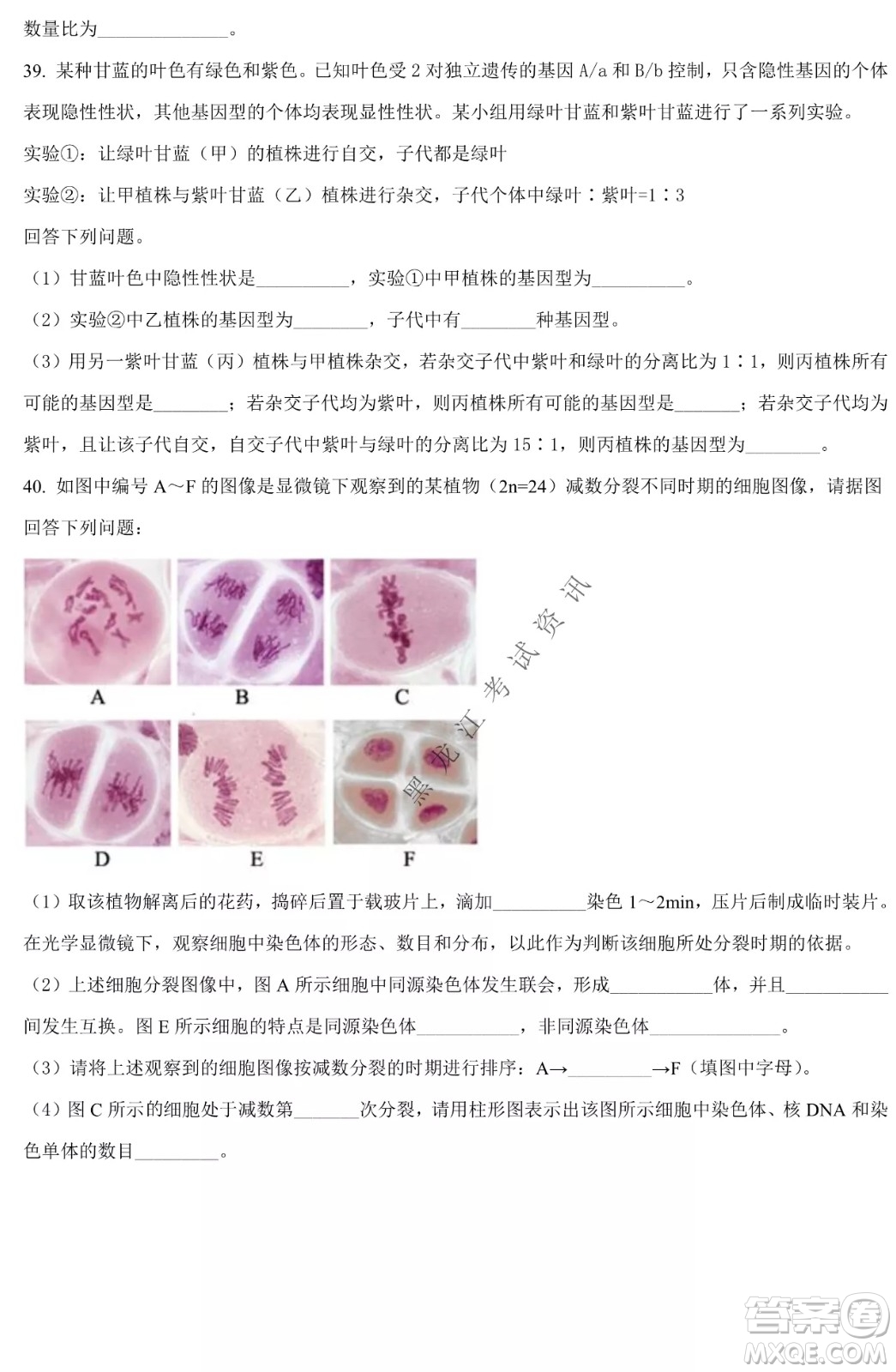 哈九中2021級高一下學期4月生物階段性驗收考試試題及答案