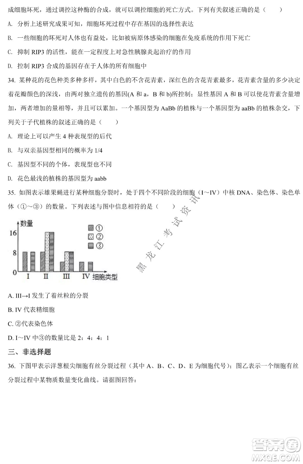 哈九中2021級高一下學期4月生物階段性驗收考試試題及答案