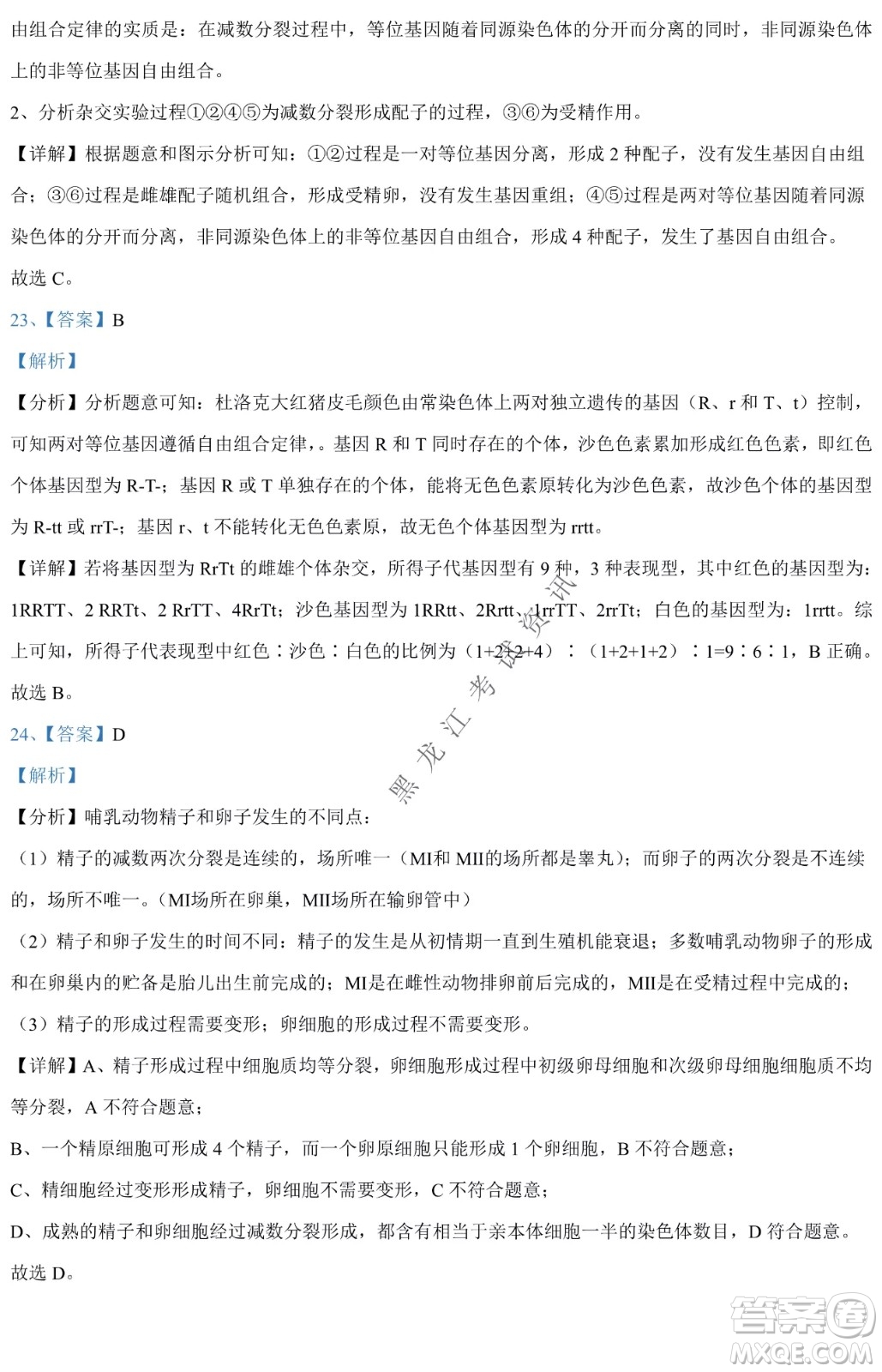 哈九中2021級高一下學期4月生物階段性驗收考試試題及答案