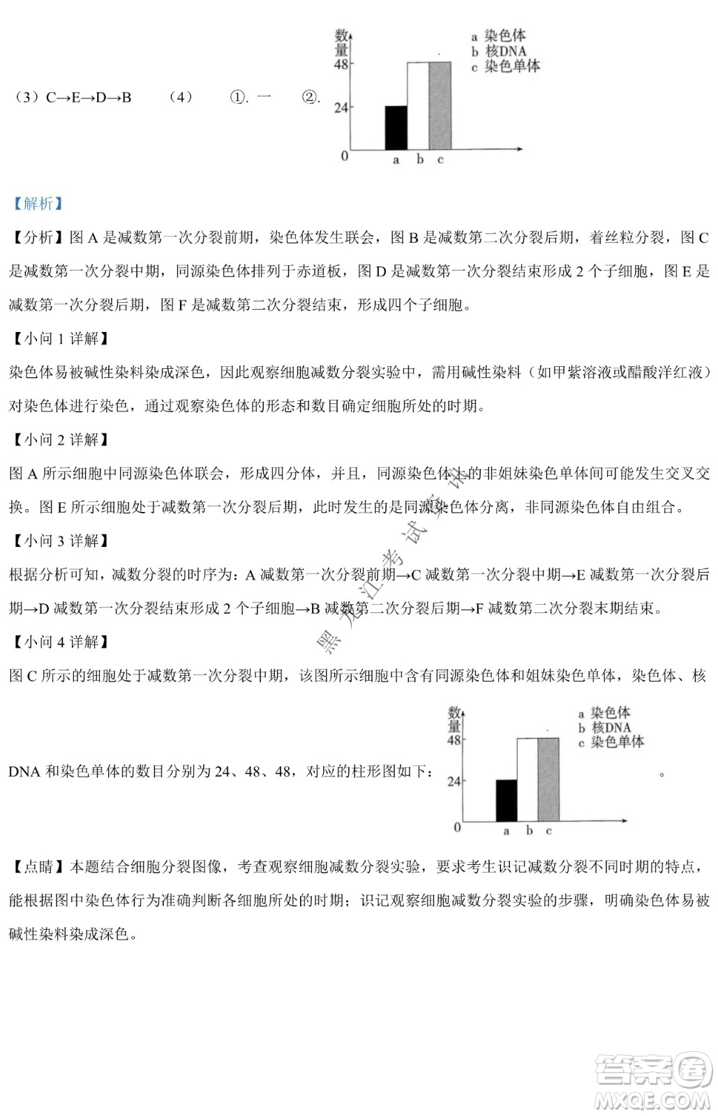 哈九中2021級高一下學期4月生物階段性驗收考試試題及答案