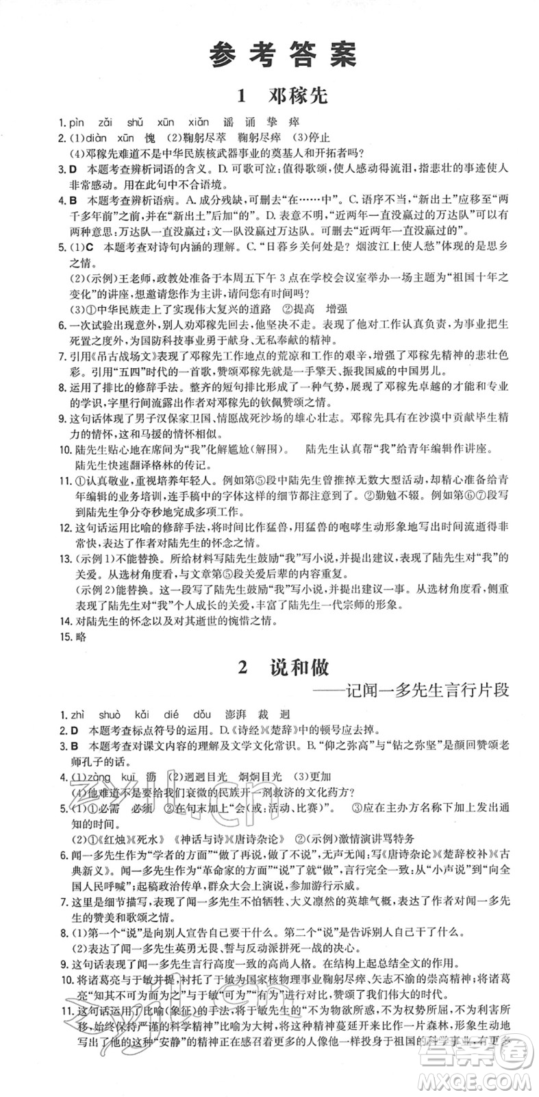 湖南教育出版社2022一本同步訓練七年級語文下冊RJ人教版安徽專版答案