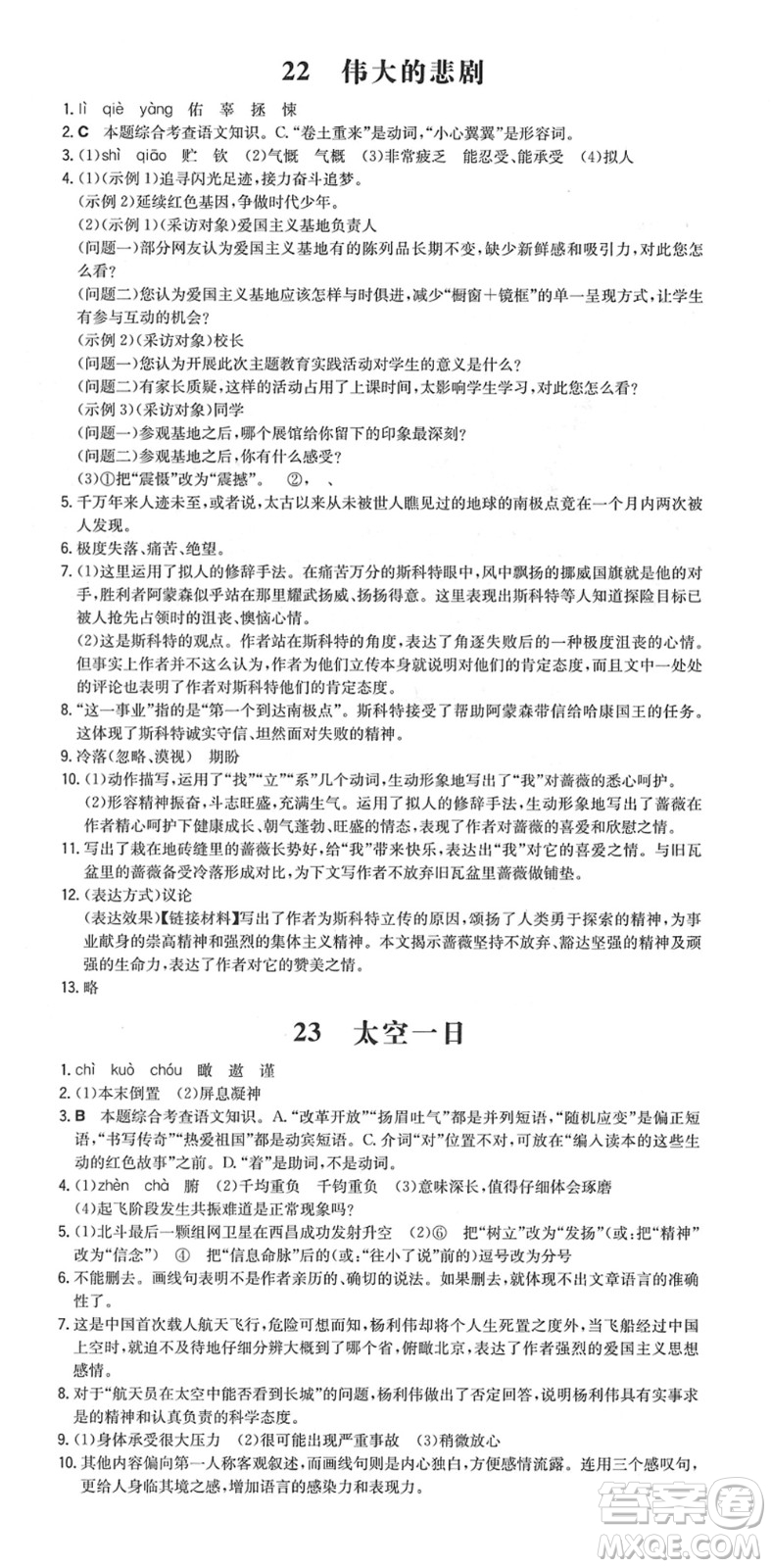 湖南教育出版社2022一本同步訓練七年級語文下冊RJ人教版安徽專版答案