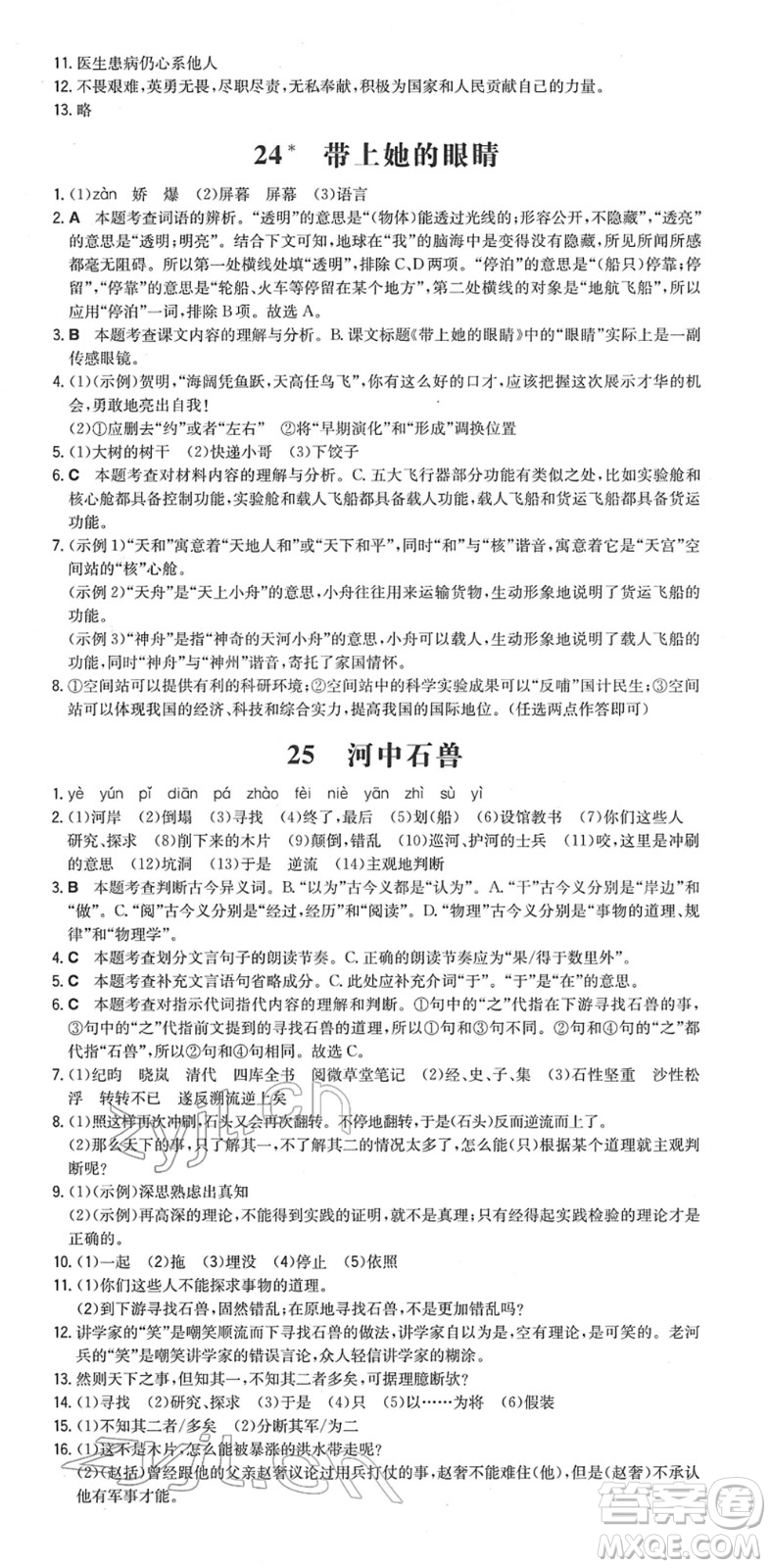 湖南教育出版社2022一本同步訓練七年級語文下冊RJ人教版安徽專版答案