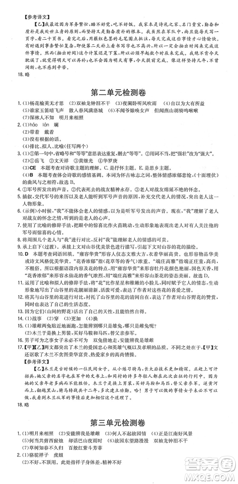 湖南教育出版社2022一本同步訓練七年級語文下冊RJ人教版安徽專版答案