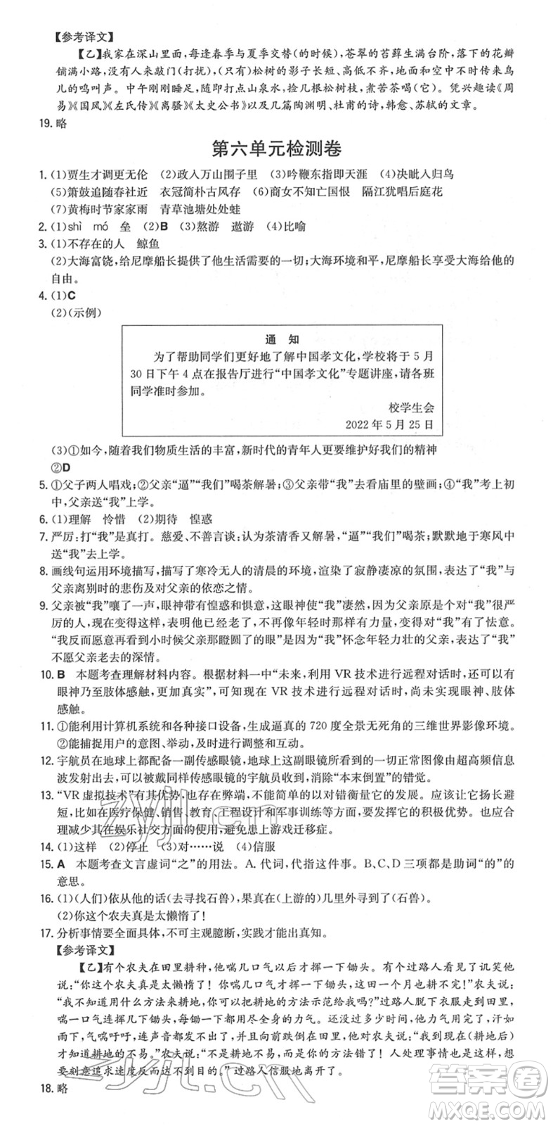 湖南教育出版社2022一本同步訓練七年級語文下冊RJ人教版安徽專版答案