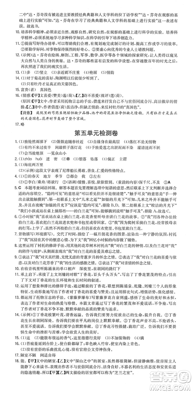 湖南教育出版社2022一本同步訓練七年級語文下冊RJ人教版安徽專版答案