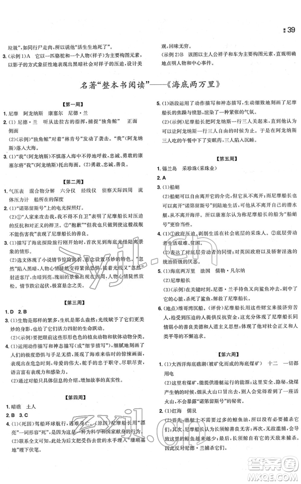 湖南教育出版社2022一本同步訓練七年級語文下冊RJ人教版安徽專版答案