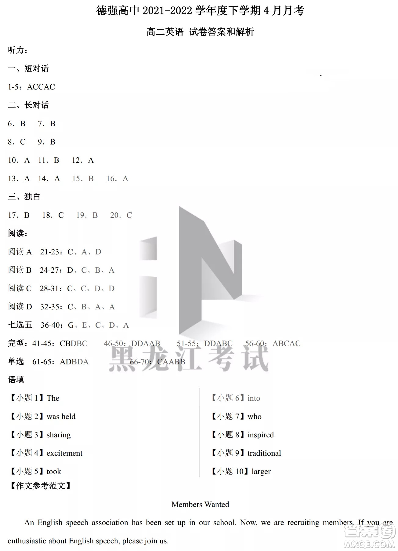 德強高中2021-2022學年度下學期4月月考高二學年英語試題及答案