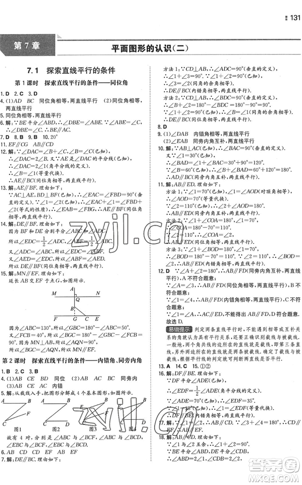 湖南教育出版社2022一本同步訓(xùn)練七年級(jí)數(shù)學(xué)下冊(cè)SK蘇科版答案