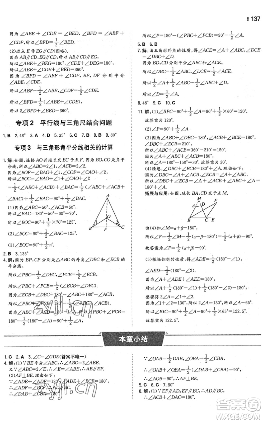 湖南教育出版社2022一本同步訓(xùn)練七年級(jí)數(shù)學(xué)下冊(cè)SK蘇科版答案