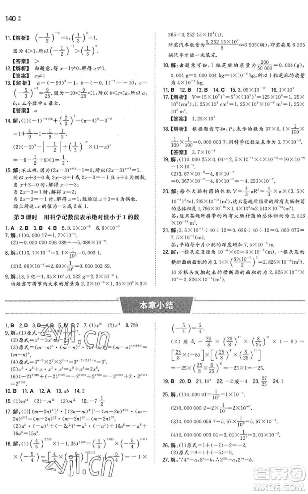 湖南教育出版社2022一本同步訓(xùn)練七年級(jí)數(shù)學(xué)下冊(cè)SK蘇科版答案