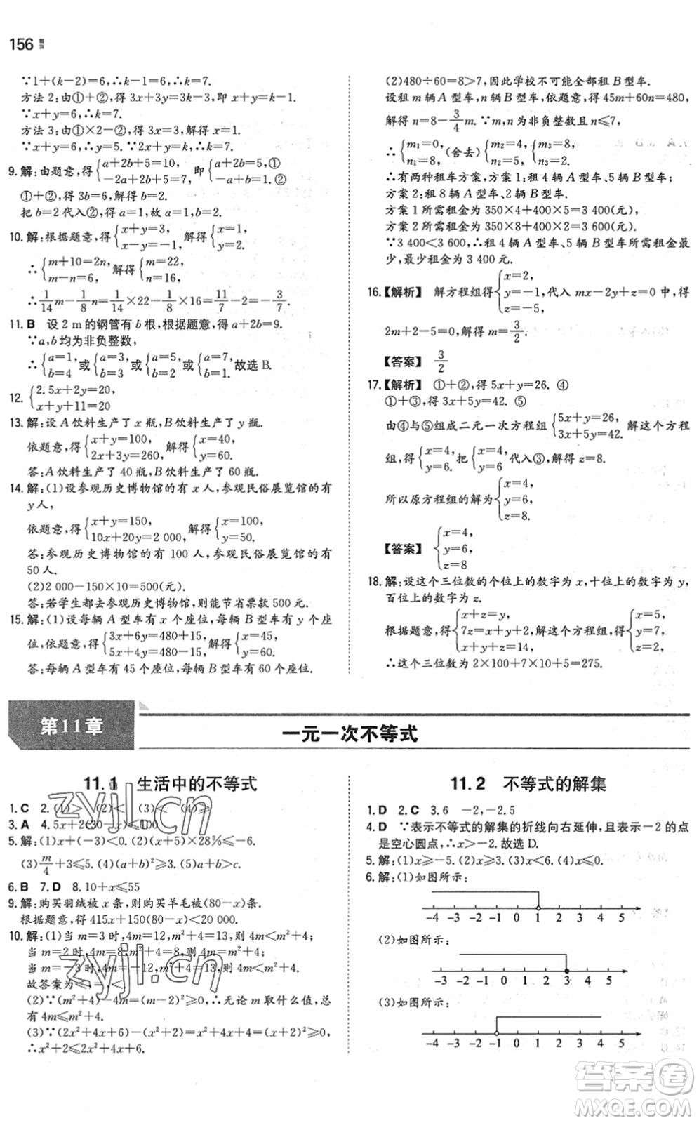 湖南教育出版社2022一本同步訓(xùn)練七年級(jí)數(shù)學(xué)下冊(cè)SK蘇科版答案