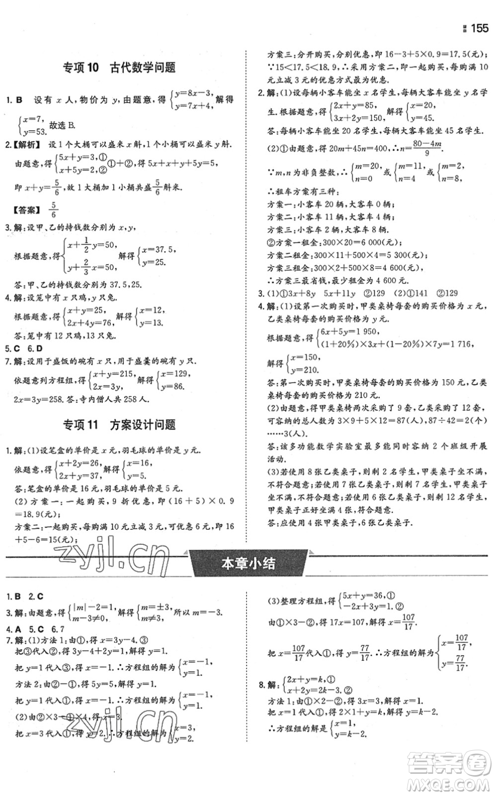 湖南教育出版社2022一本同步訓(xùn)練七年級(jí)數(shù)學(xué)下冊(cè)SK蘇科版答案