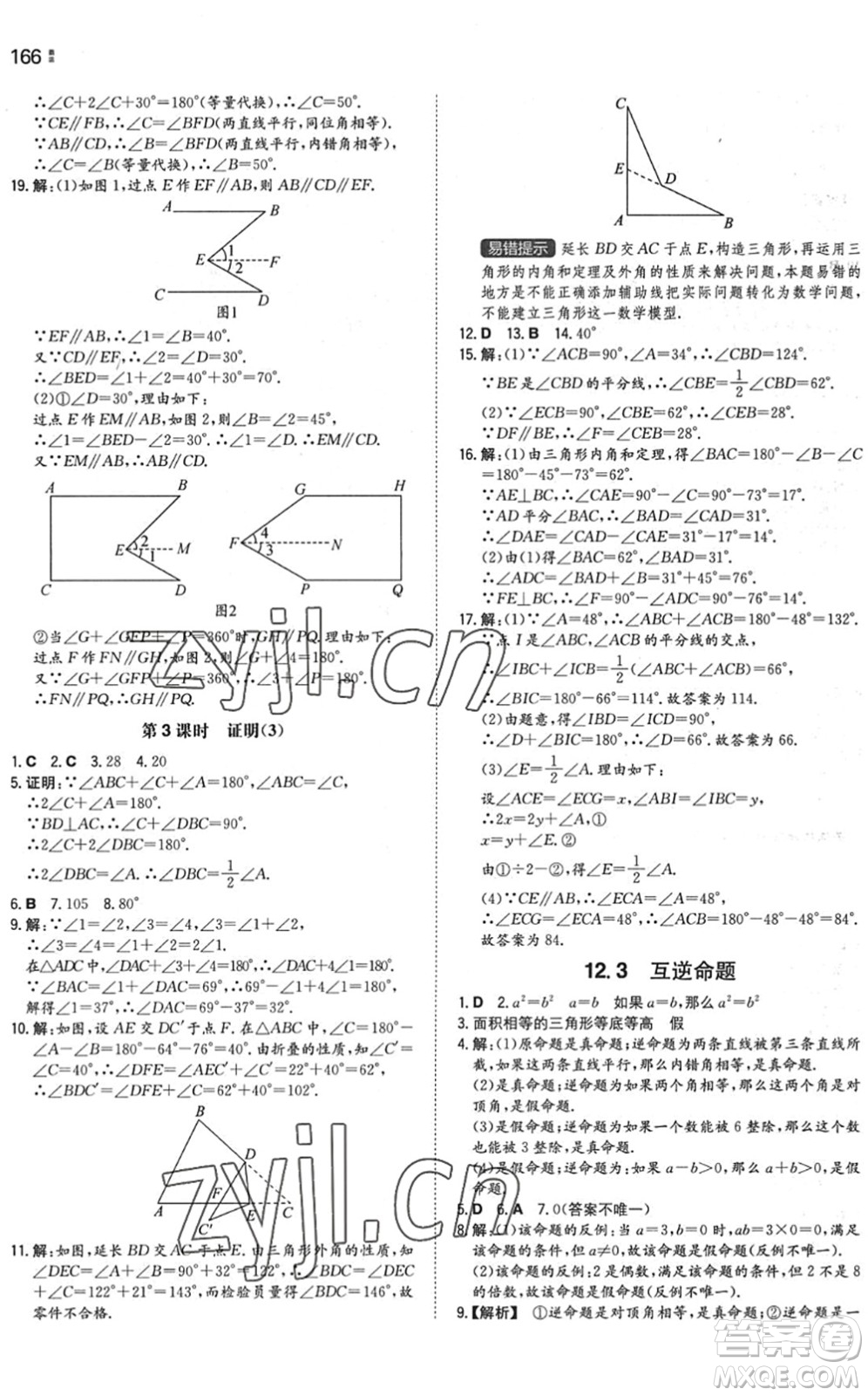 湖南教育出版社2022一本同步訓(xùn)練七年級(jí)數(shù)學(xué)下冊(cè)SK蘇科版答案