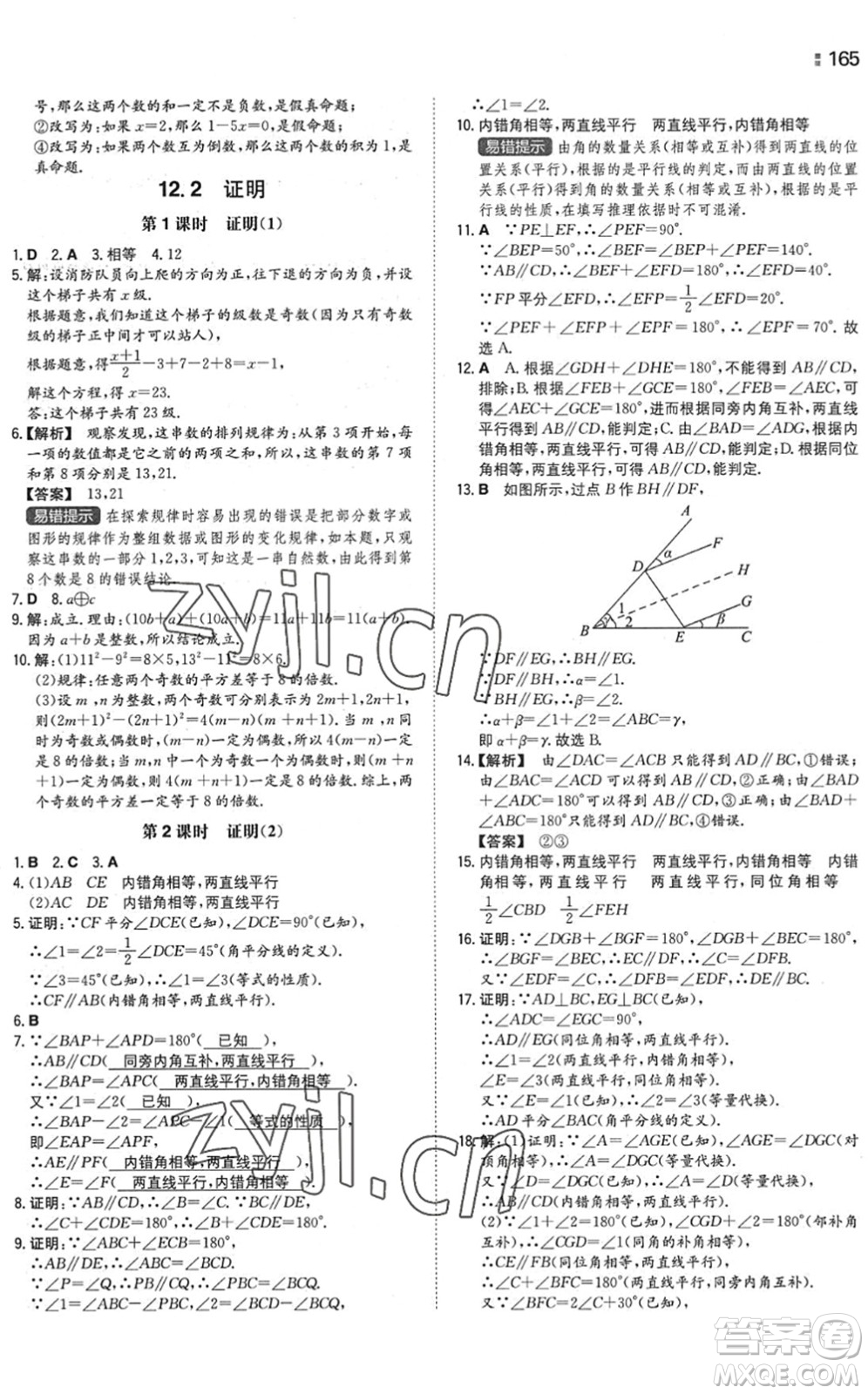 湖南教育出版社2022一本同步訓(xùn)練七年級(jí)數(shù)學(xué)下冊(cè)SK蘇科版答案