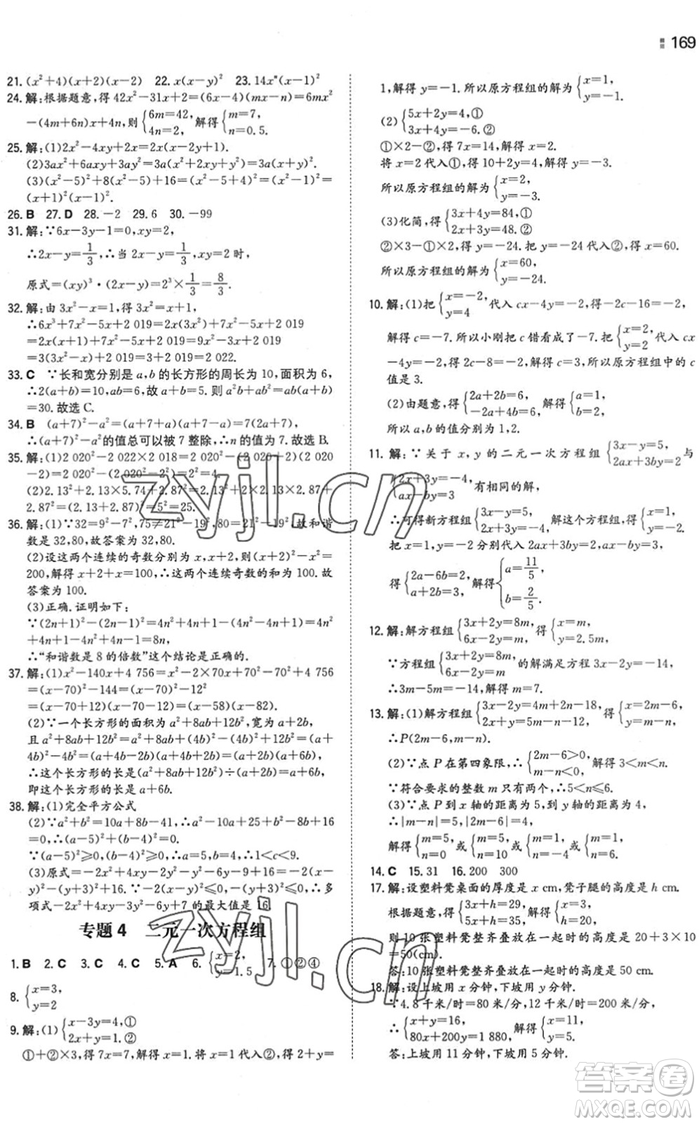 湖南教育出版社2022一本同步訓(xùn)練七年級(jí)數(shù)學(xué)下冊(cè)SK蘇科版答案