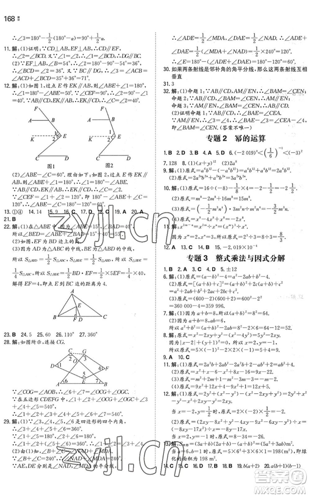 湖南教育出版社2022一本同步訓(xùn)練七年級(jí)數(shù)學(xué)下冊(cè)SK蘇科版答案