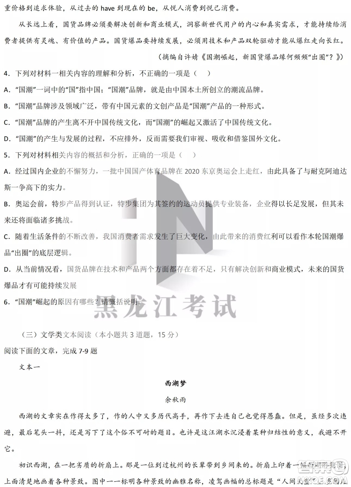 德強(qiáng)高中2021-2022學(xué)年度下學(xué)期4月月考高二學(xué)年語文試題及答案